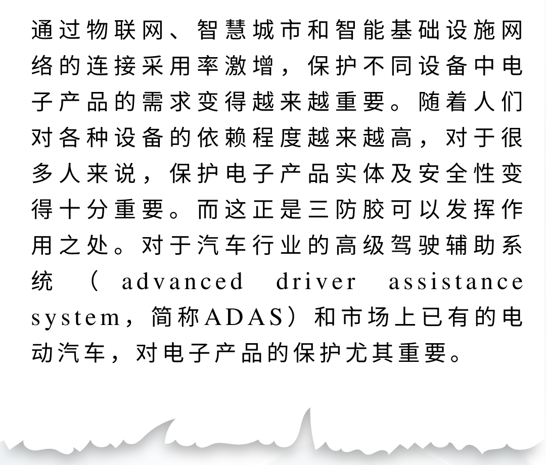 三防胶在电动汽车中的应用