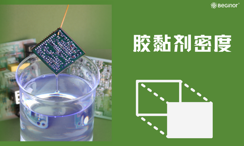  胶粘剂必备基础知识
