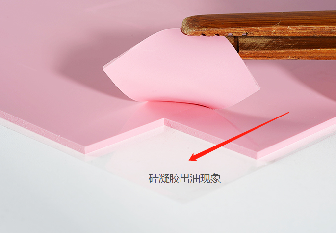 导热凝胶油脂分离
