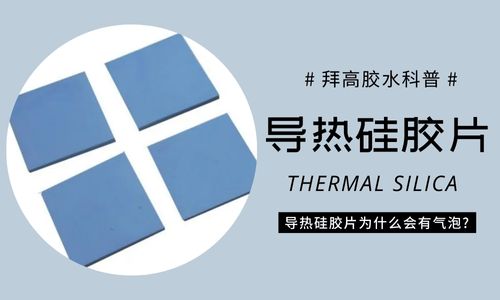 导热硅胶片