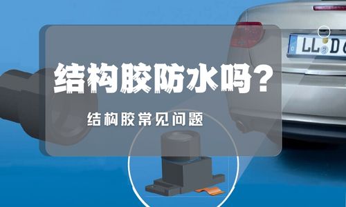 结构胶使用过程中会遇到哪些问题？如何解决？