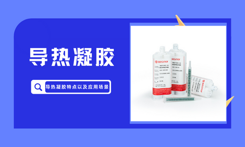 导热凝胶