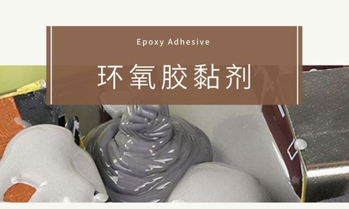 环氧树脂灌封胶