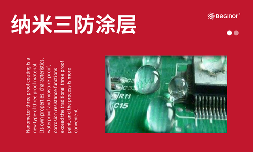 纳米三防涂层
