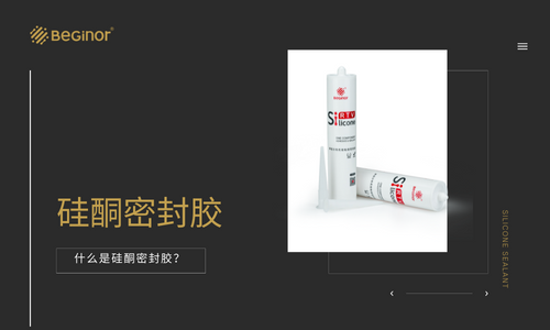 什么是硅酮密封胶？