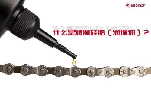 什么是润滑硅脂（润滑油）？润滑硅脂有什么作用？