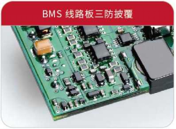 BMS线路板三防披覆