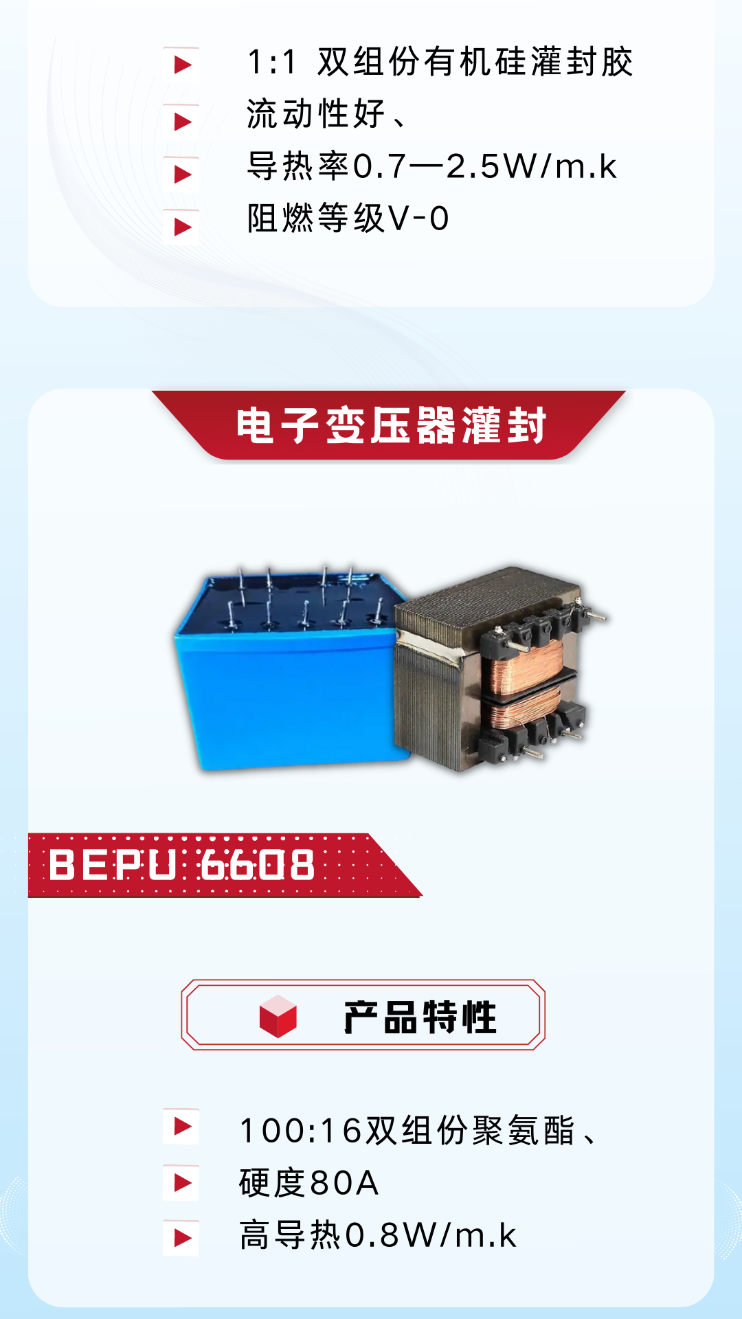电感灌封