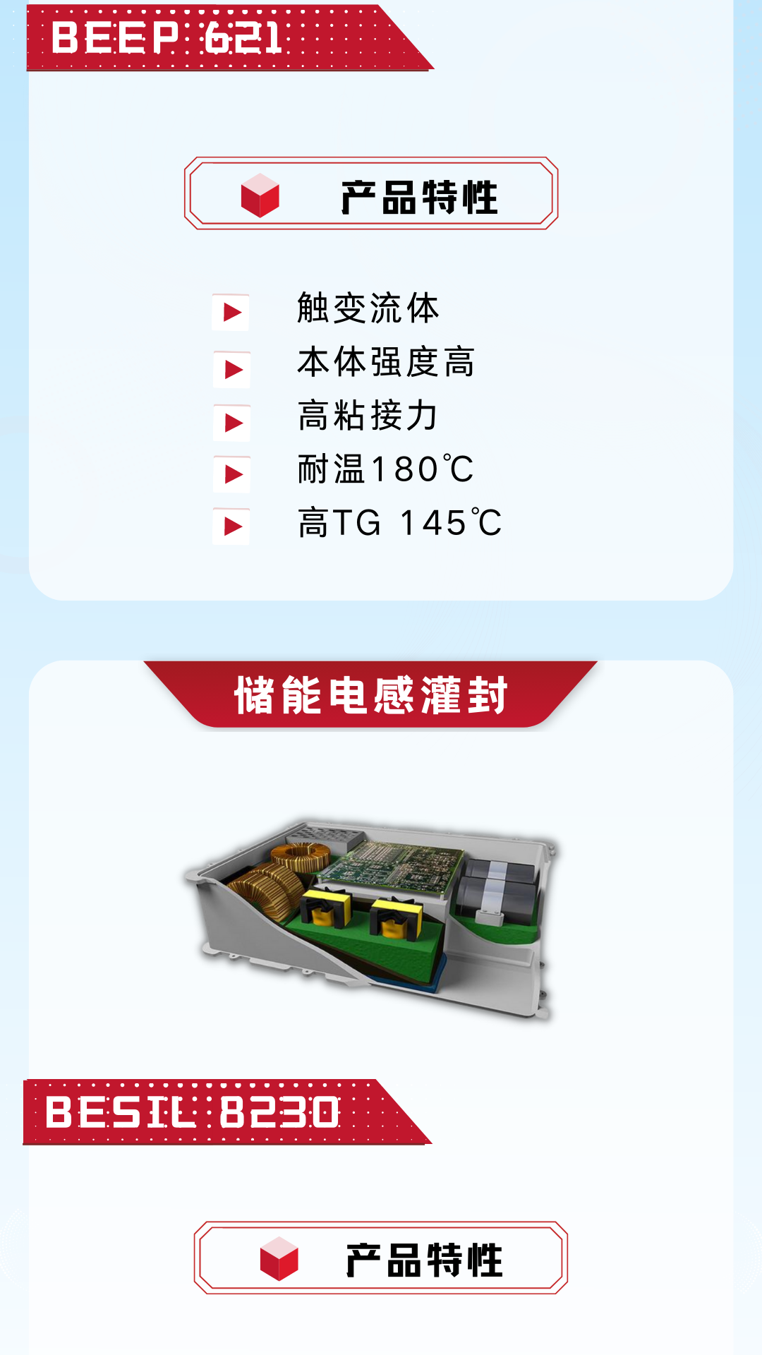 电感灌封