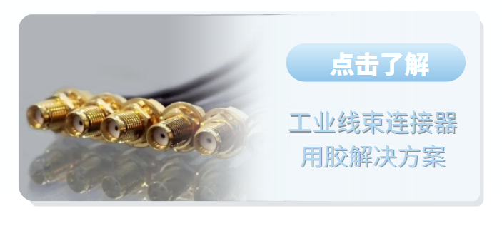 线束固定密封