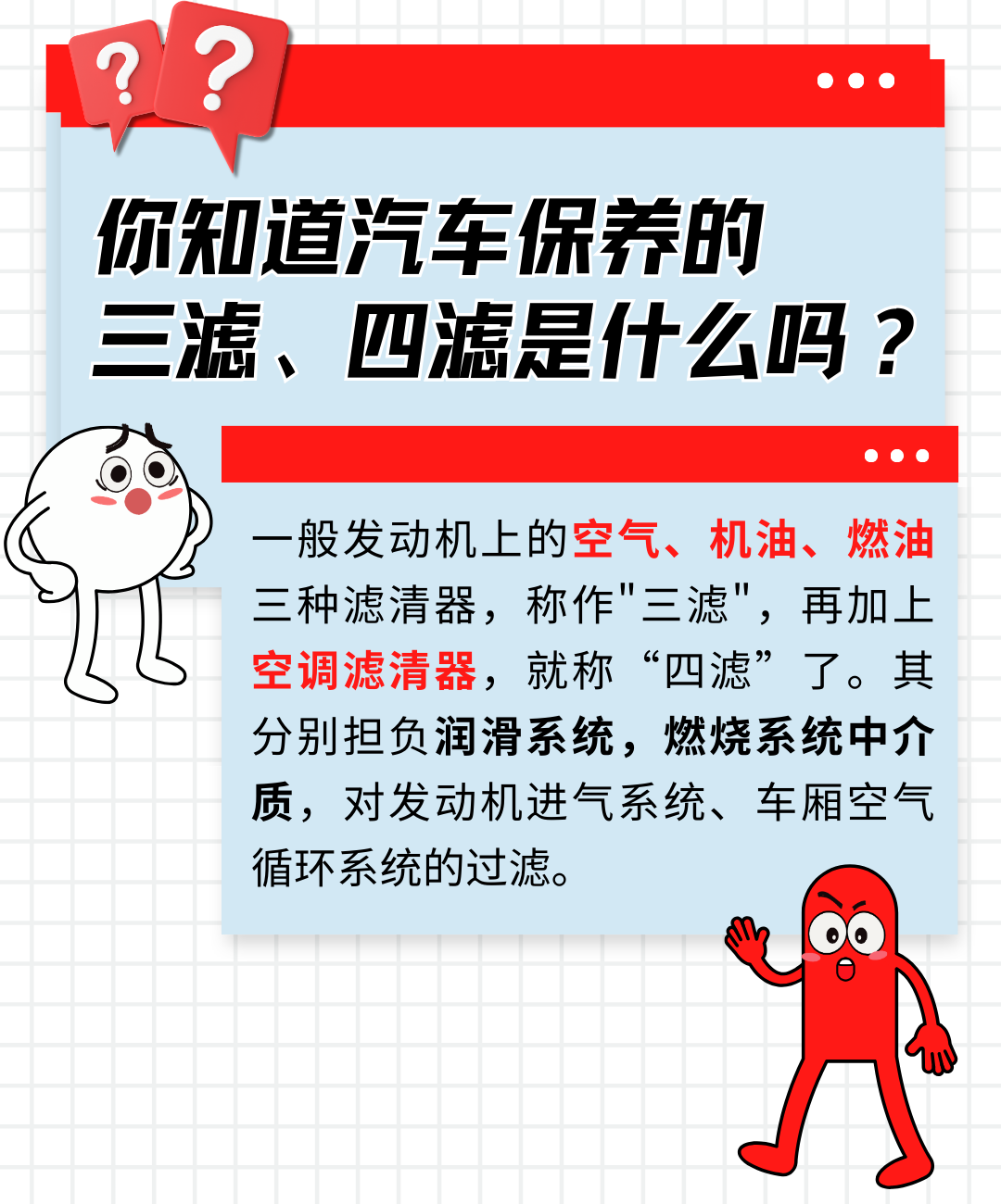 汽车四滤