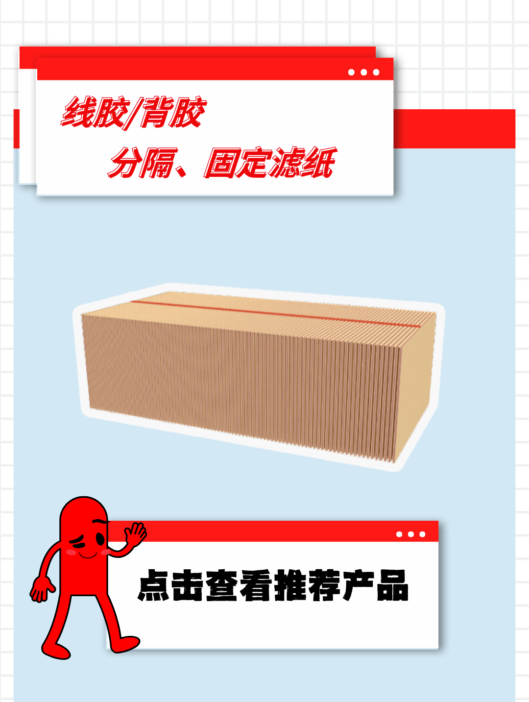 线胶与背胶
