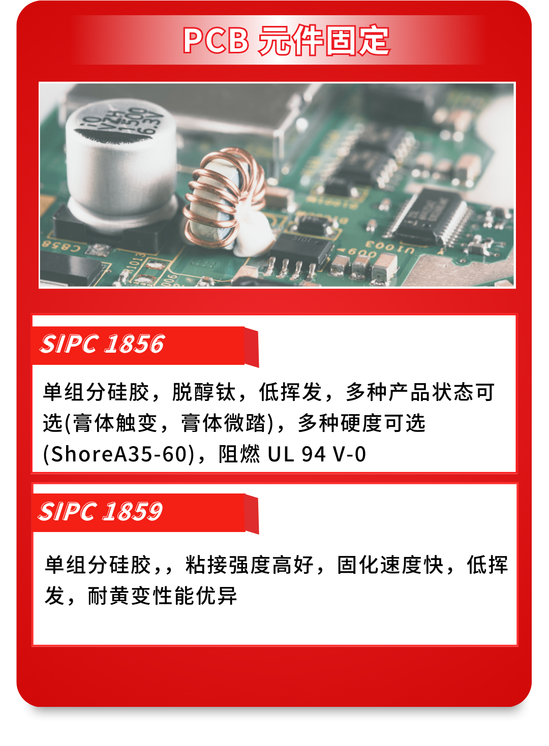 PCB元件固定